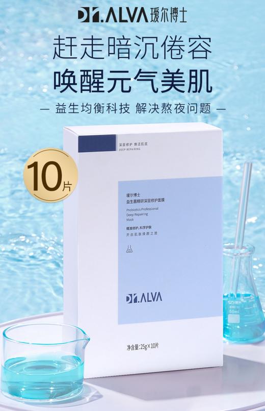 瑷尔博士面膜1盒 商品图1