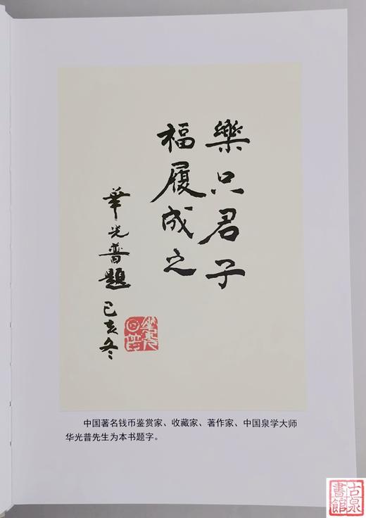 新书《康熙通宝宝福局百福图录》 商品图2