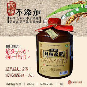 【大坛美酒】监粮封坛原浆6斤大坛 50度清香型纯粮白酒 一箱2坛*3000ml包邮