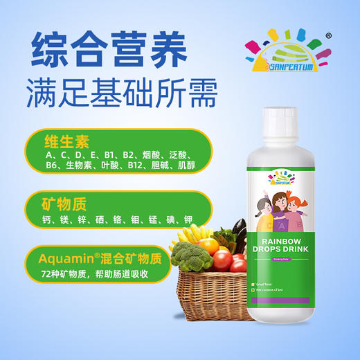 美国进口叁佰添基础饮液  婴儿多种维生素儿童复合微量元素宝宝液体（473ml) 商品图2