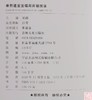 新书《康熙通宝宝福局百福图录》 商品缩略图5