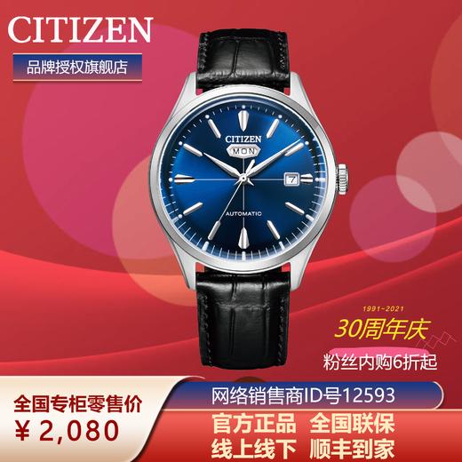 西铁城日本官方正品小牛皮带不锈钢防水机械男表NH8390-20L 商品图1