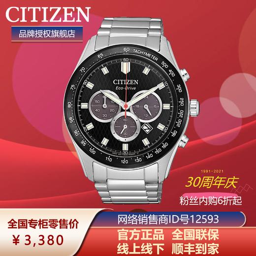 西铁城日本官方正品光动能时尚潮流不锈钢表带防水男表CA4454-89E 商品图2