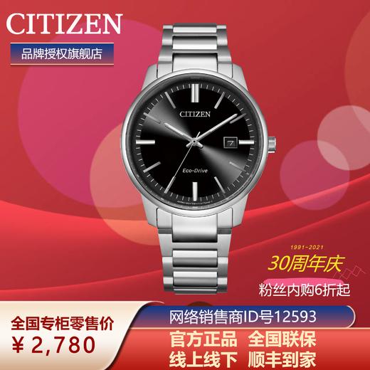 西铁城日本正品不锈钢时尚光动能 男表BM7521-85E（￥2,780φ39mm） 商品图4