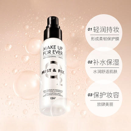 MAKE UP FOR EVER/玫珂菲保湿持妆喷雾100ml 商品图1