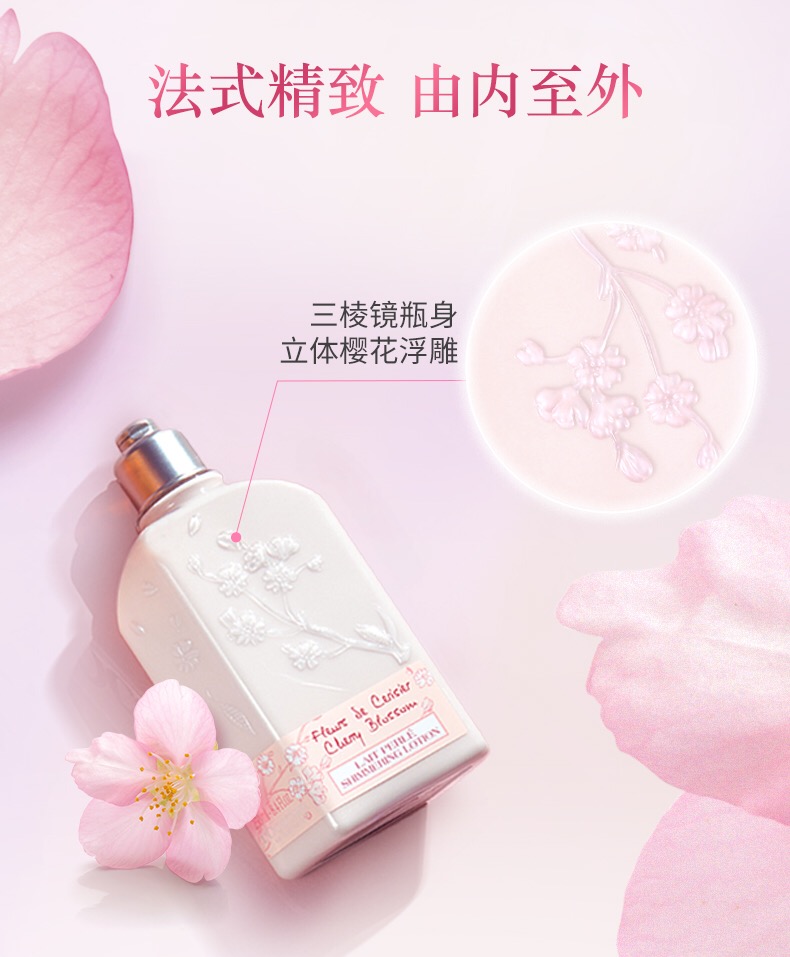 loccitane欧舒丹甜蜜樱花润肤露250ml身体乳液护理护肤