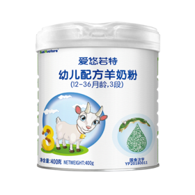 爱悠若特幼儿配方羊奶粉3段400克