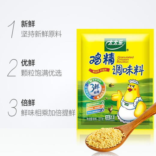 太太乐鸡精【227g】 商品图1