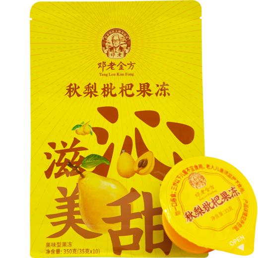 严选 | 邓老金方秋梨枇杷冻 2袋装（35g*10/枚） 商品图4