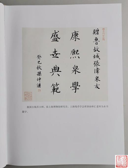 新品上架研究康熙钱币力作《康熙钱币图谱通考》 商品图5