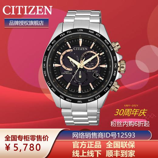 西铁城日本官方正品空中之鹰不锈钢间BIP光动能电波男表CB5834-86E 商品图3