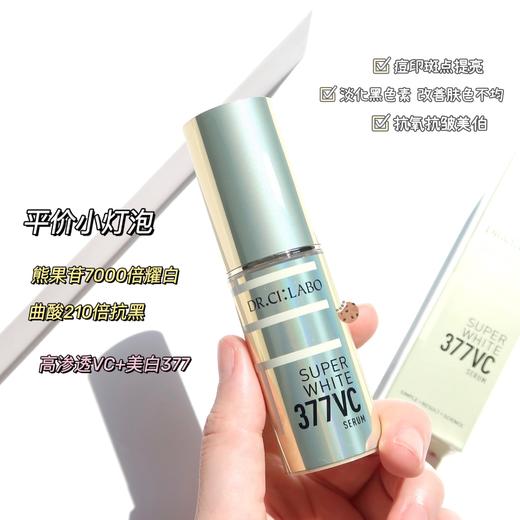 原价460 城野医生377VC美白精华液 淡化痘印提亮肤色18g 商品图2