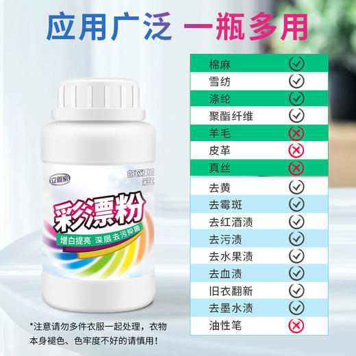 【买一赠一】立管家260g彩漂粉活氧彩色衣物增白增艳去渍衣物Z仓 商品图3