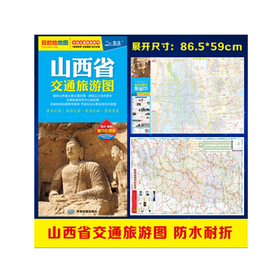 山西省交通旅游图（10元）