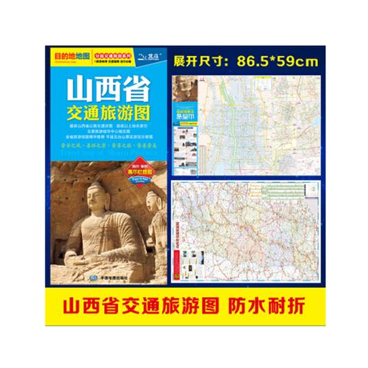 山西省交通旅游图（10元） 商品图0