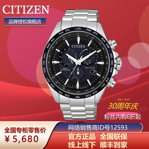 西铁城日本官方正品空中之鹰不锈钢覆BIP多局电波男表CB5836-81L 商品图2