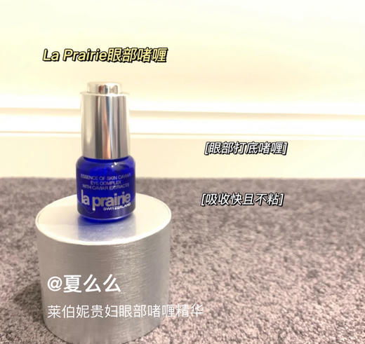 莱伯妮 眼部啫喱精华 商品图0