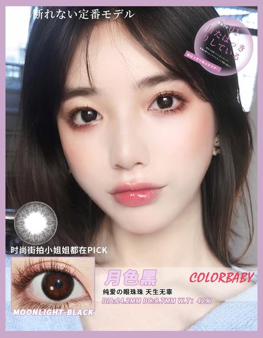 【月抛】Colorbaby月抛 直径14.2 一片装 一副拍二片 商品图12