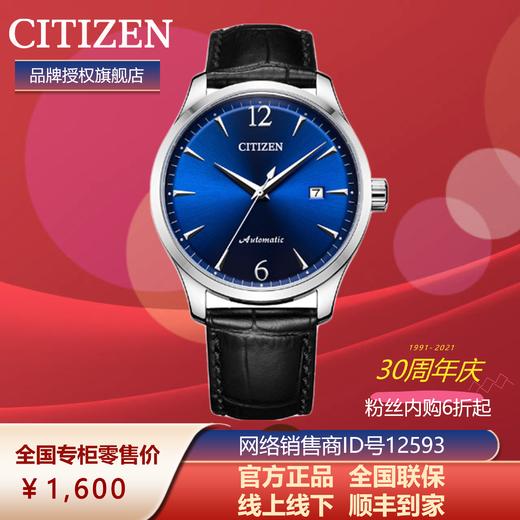 西铁城官方正品经典皮带超值机械男表NJ0110-18L 商品图4