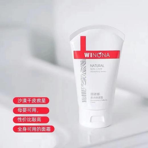 薇诺娜柔润保湿霜80g 商品图0