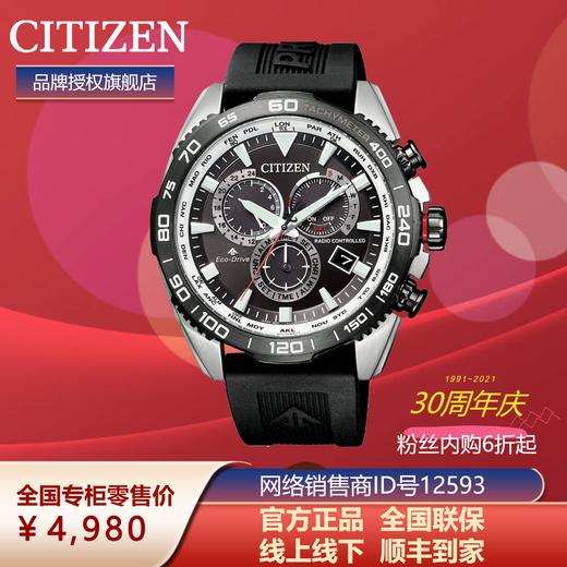 西铁城日本官方正品光动能PU表带不锈钢间GIP多局电波男表CB5036-10X 商品图2