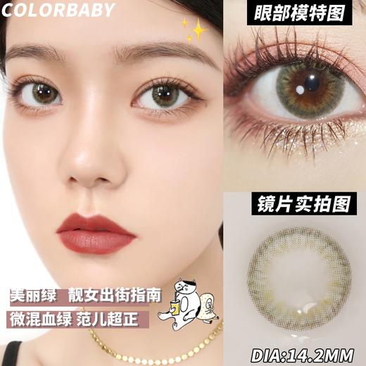 【月抛】Colorbaby月抛 直径14.2 一片装 一副拍二片 商品图8