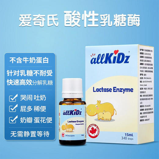 加拿大爱奇氏乳糖酶15ml 商品图1