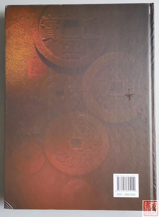 新品上架研究康熙钱币力作《康熙钱币图谱通考》 商品图13