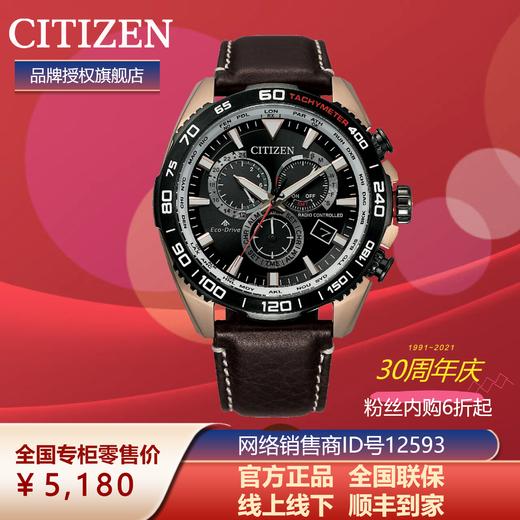 西铁城官方正品不锈钢镀玫瑰金色间GIP小牛皮表带万年历多局电波男表CB5038-14E 商品图1