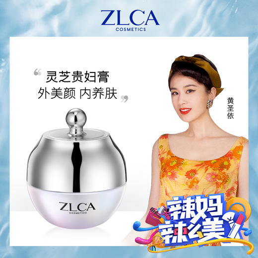 【拍一发二】ZLCA-灵芝美颜贵妇膏30g 商品图1