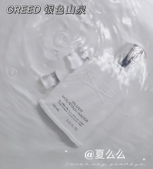 GREED 银色山泉 商品图1