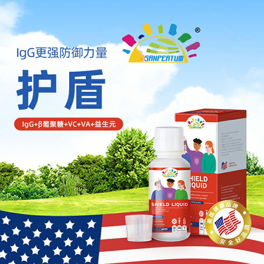 叁佰添护盾含乳饮料婴幼儿儿童成人果蔬营养品补充igG改善免疫力 商品图1
