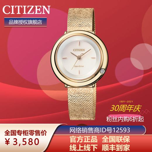 西铁城日本官方正品巴塞尔展出款光动能女表玫瑰金简约时尚EM0643-84X 商品图3