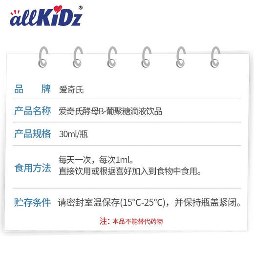 爱奇氏allkidz/酵母β-葡聚糖滴液剂孕妇婴幼儿童益生菌增强抵抗力 商品图2