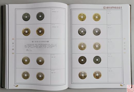 新品上架研究康熙钱币力作《康熙钱币图谱通考》 商品图10