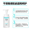 珂润润浸保湿洁颜泡沫150ml 商品缩略图1