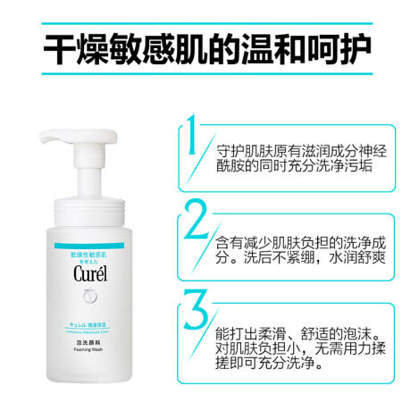 珂润润浸保湿洁颜泡沫150ml 商品图1