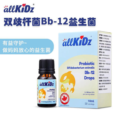 加拿大爱奇氏益生菌BB-12滴液10ml 商品图1