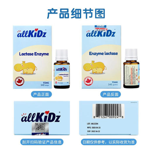 加拿大爱奇氏乳糖酶15ml 商品图4
