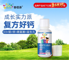 叁佰添成长饮料液体婴幼儿童成长钙镁锌膳食液体钙滴剂（473ml)