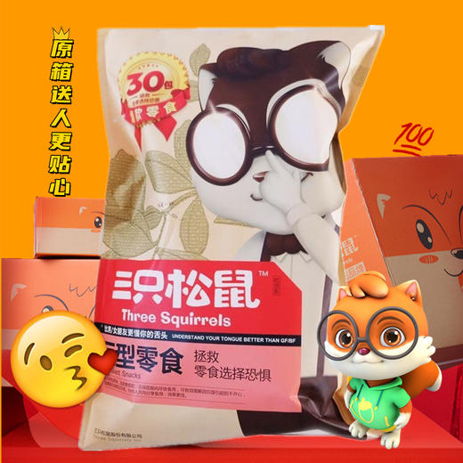 【食品酒水】三只松鼠组合宠爱超大包小吃休闲食品巨型零食大礼包 商品图1