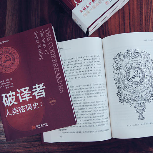 破译者：人类密码史（全译本，上下册） 商品图8