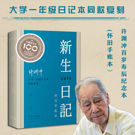 （5折）西南联大求学日记+新书日记系列 商品图2