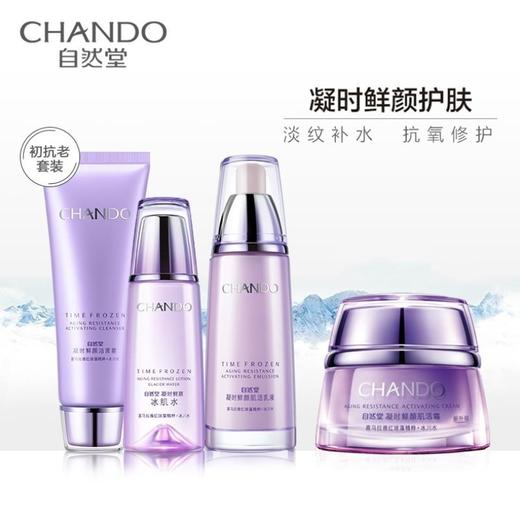 【美妆个护】自然堂凝时鲜颜洗面奶爽肤水乳液眼霜面霜精华护肤 商品图0