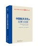 《中国航天文化的发展与创新》定价：72元 商品缩略图0