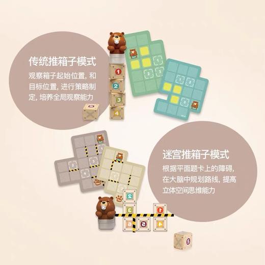 特宝儿小熊推箱子儿童思维逻辑训练游戏 商品图2