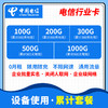 【行业设备专用流量卡】电信行业卡（360天累计） 商品缩略图0