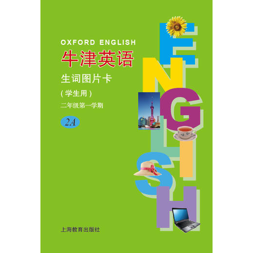 二年级第一学期（学生用）英语（全国版）生词图片卡 商品图0