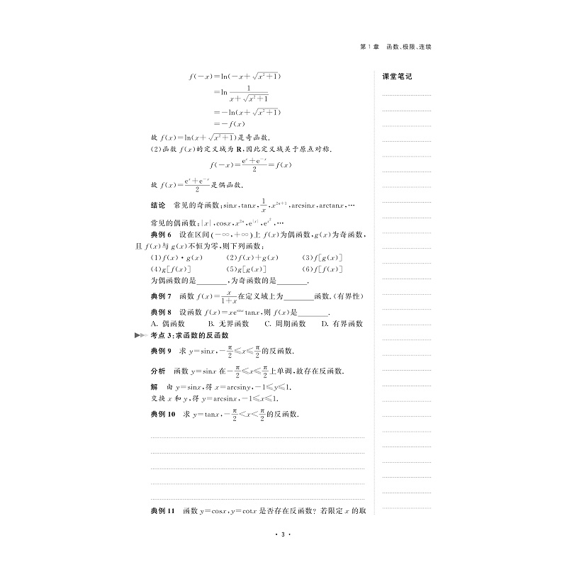 试读PDF-9787308188968(1-1)-浙江省专升本入学考试高等数学学习笔记_010.jpg