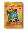 神秘事件调查局3-狼群中的少年  儿童文学读物非注音中小学生课外读本美国图书新闻奖四五六七八九年级适读书 商品缩略图0
